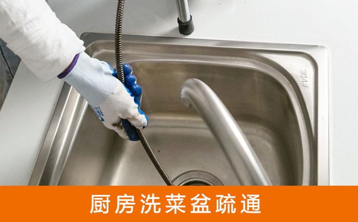 兰西洗菜池疏通